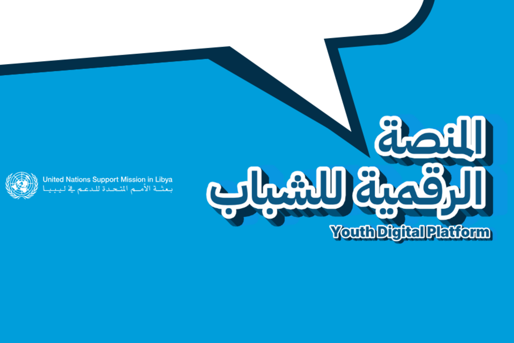 UNSMIL launches digital youth platform to support the Structured Dialogue process